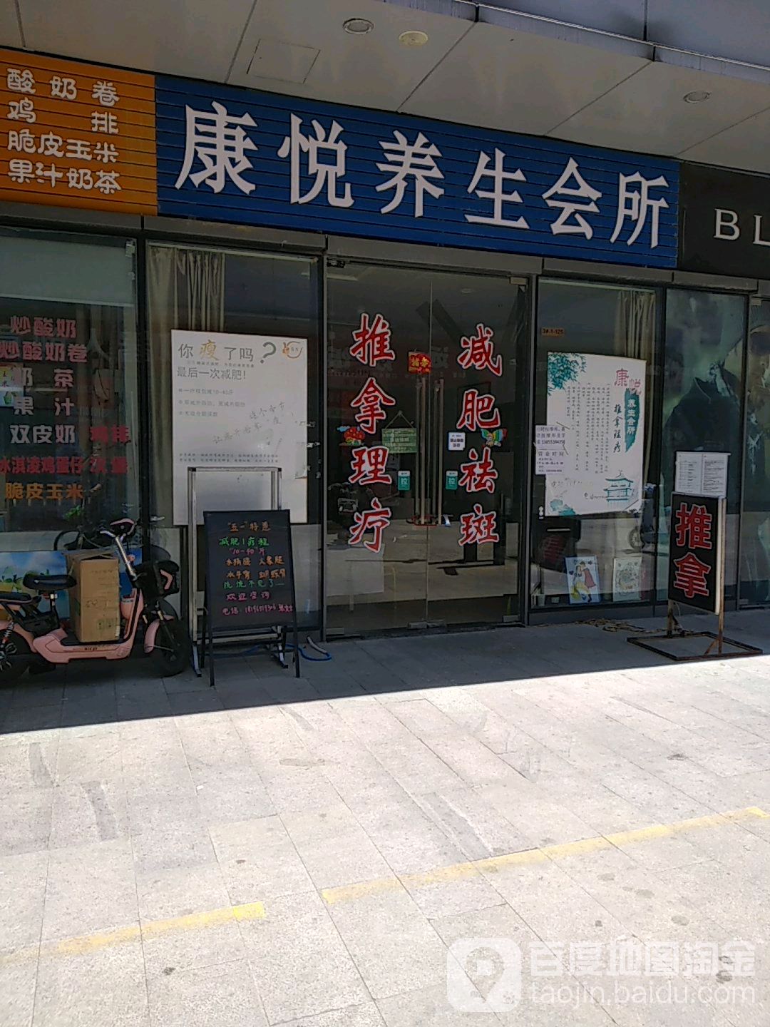 康曰推拿(柏庄时代广场店)