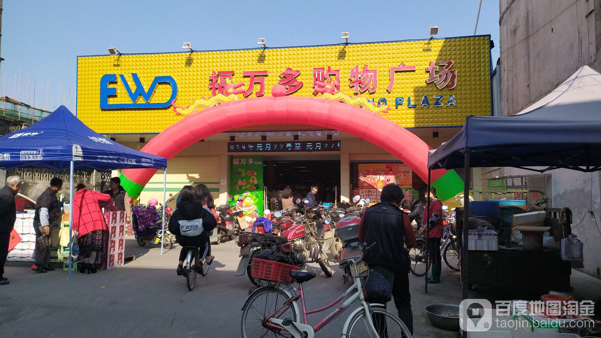 福万优购物广场