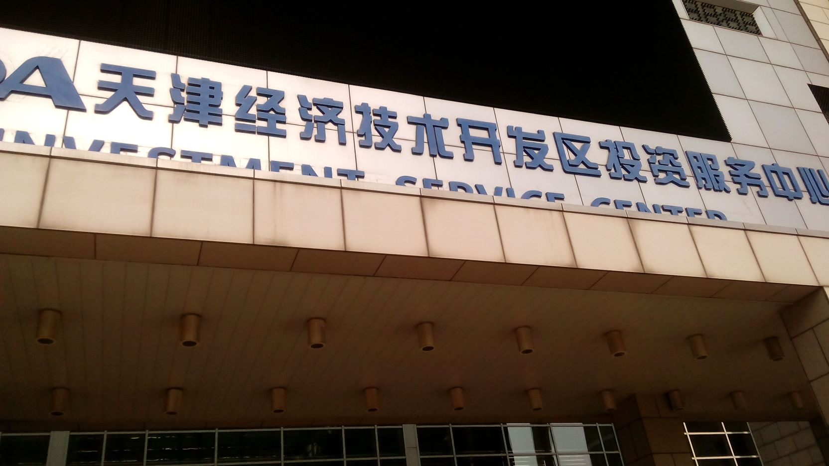           别名:天津经济技术开发