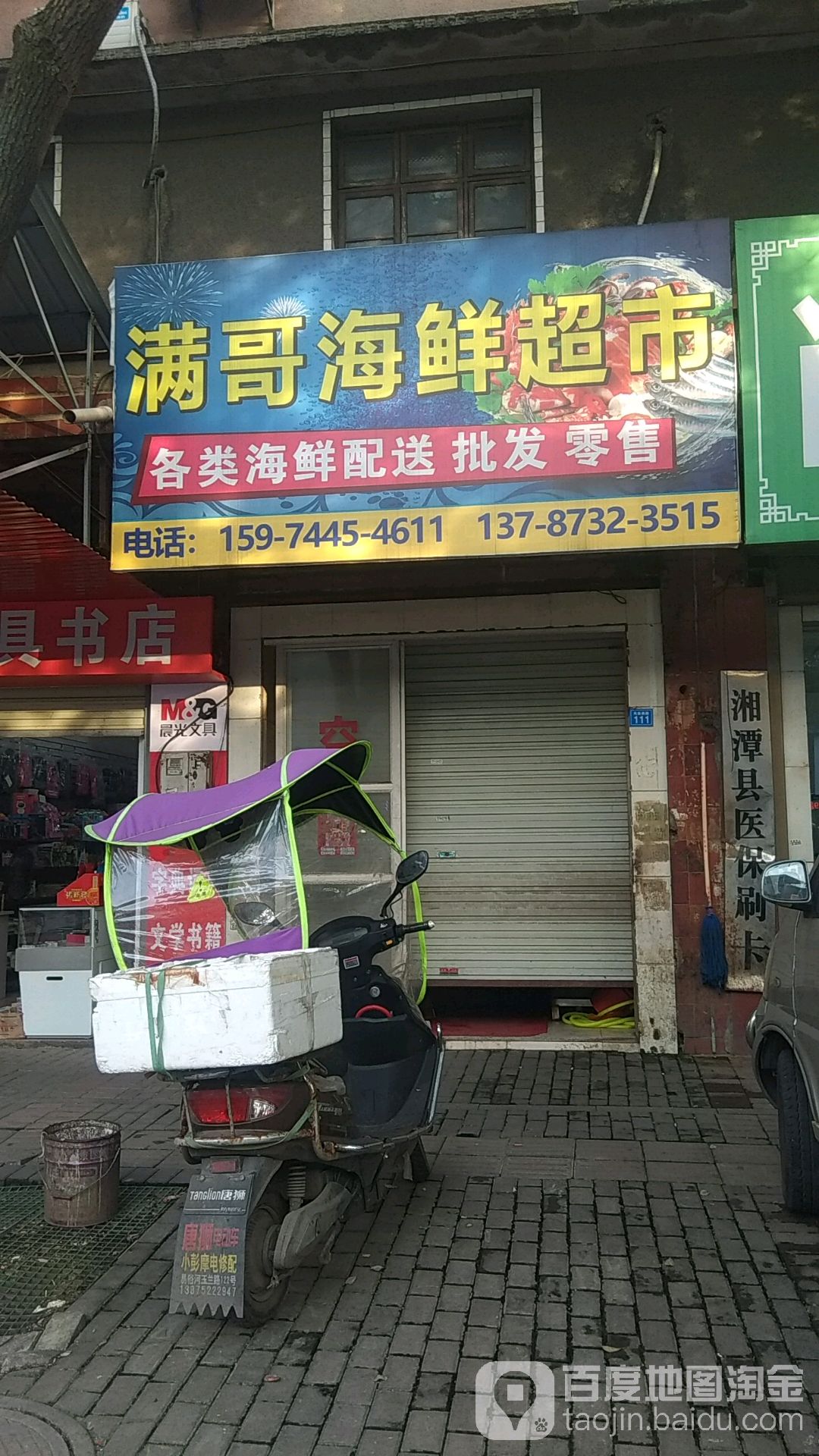满哥炒货