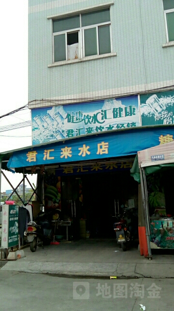 君汇来正平百货
