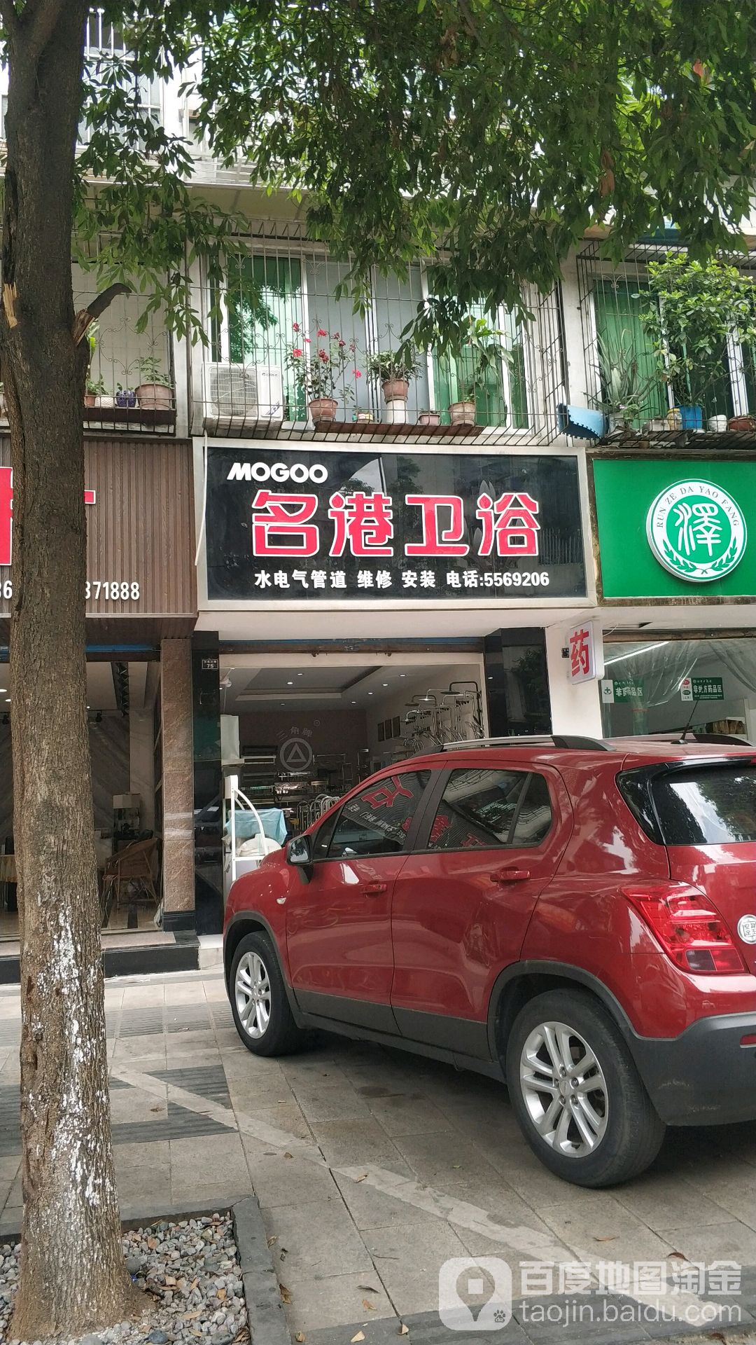 名港卫浴