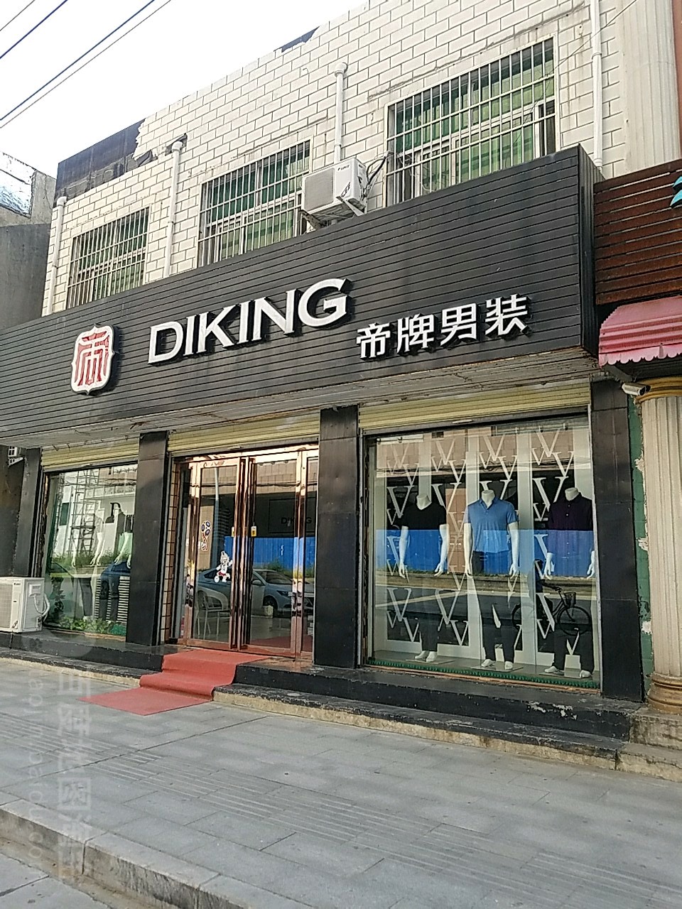 遂平县帝牌男装(前进路店)