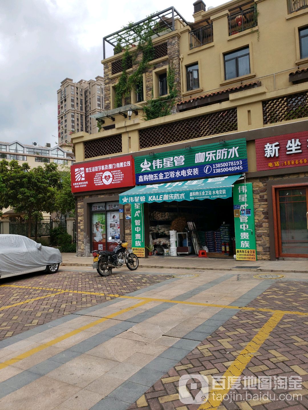 鑫购物五金卫浴水电安装(联发欣悦湾店)