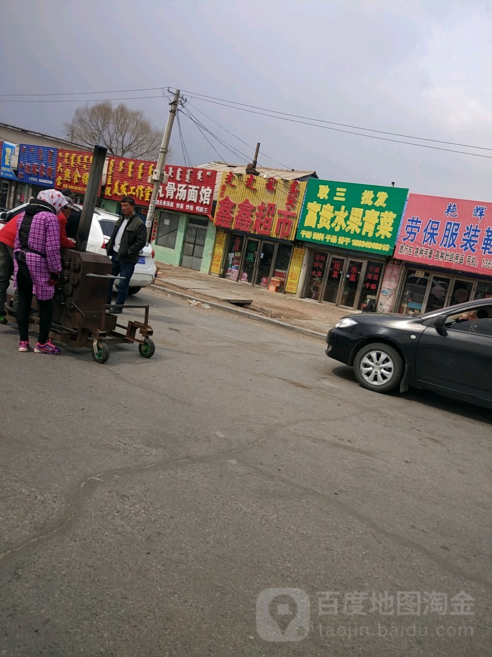 鑫超市