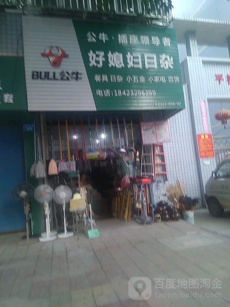 好媳妇日咋