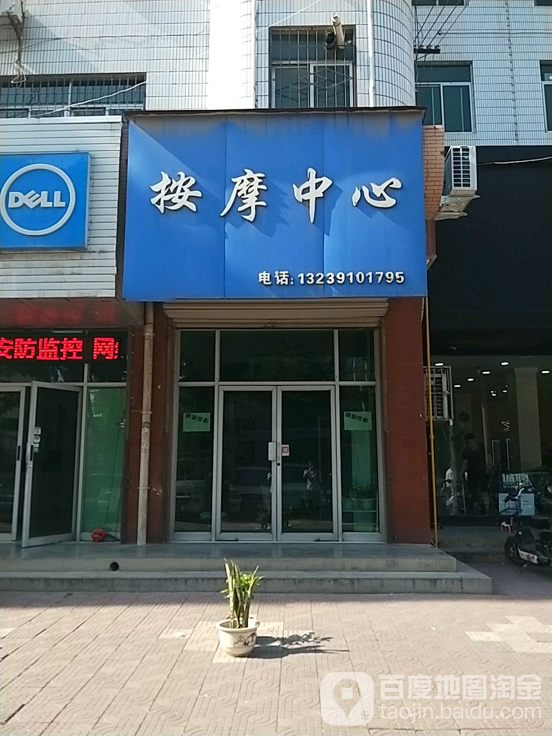 按摩中心