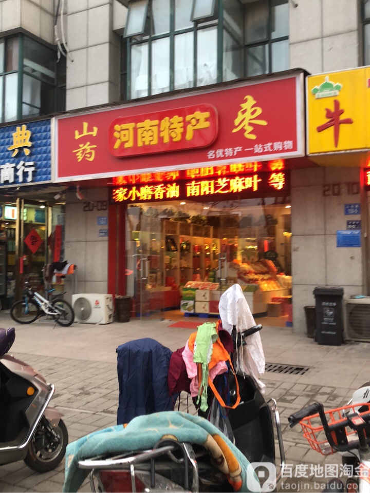 河南特产(心怡路店)