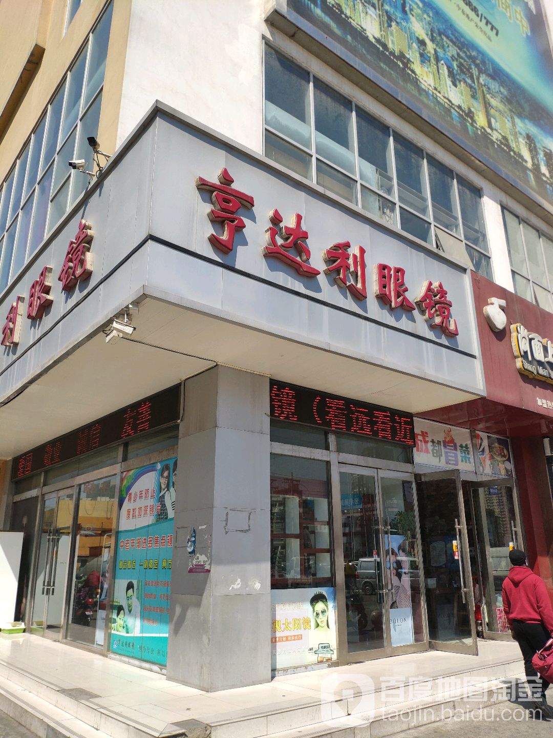 亨得利眼镜(北国益庄店)