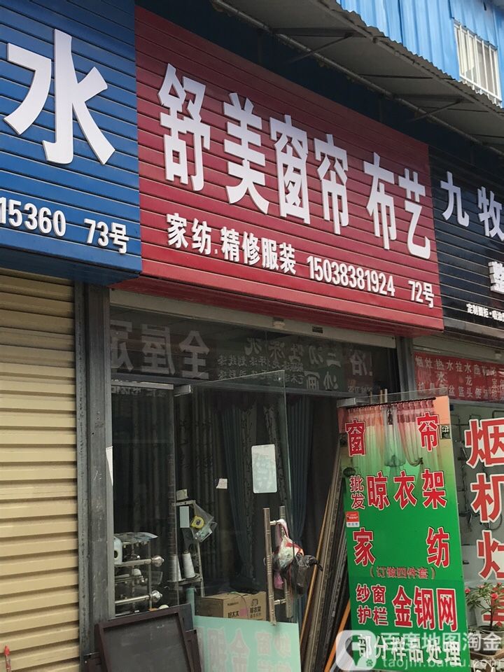 郑州高新技术产业开发区石佛镇舒美窗帘布艺(银屏路店)