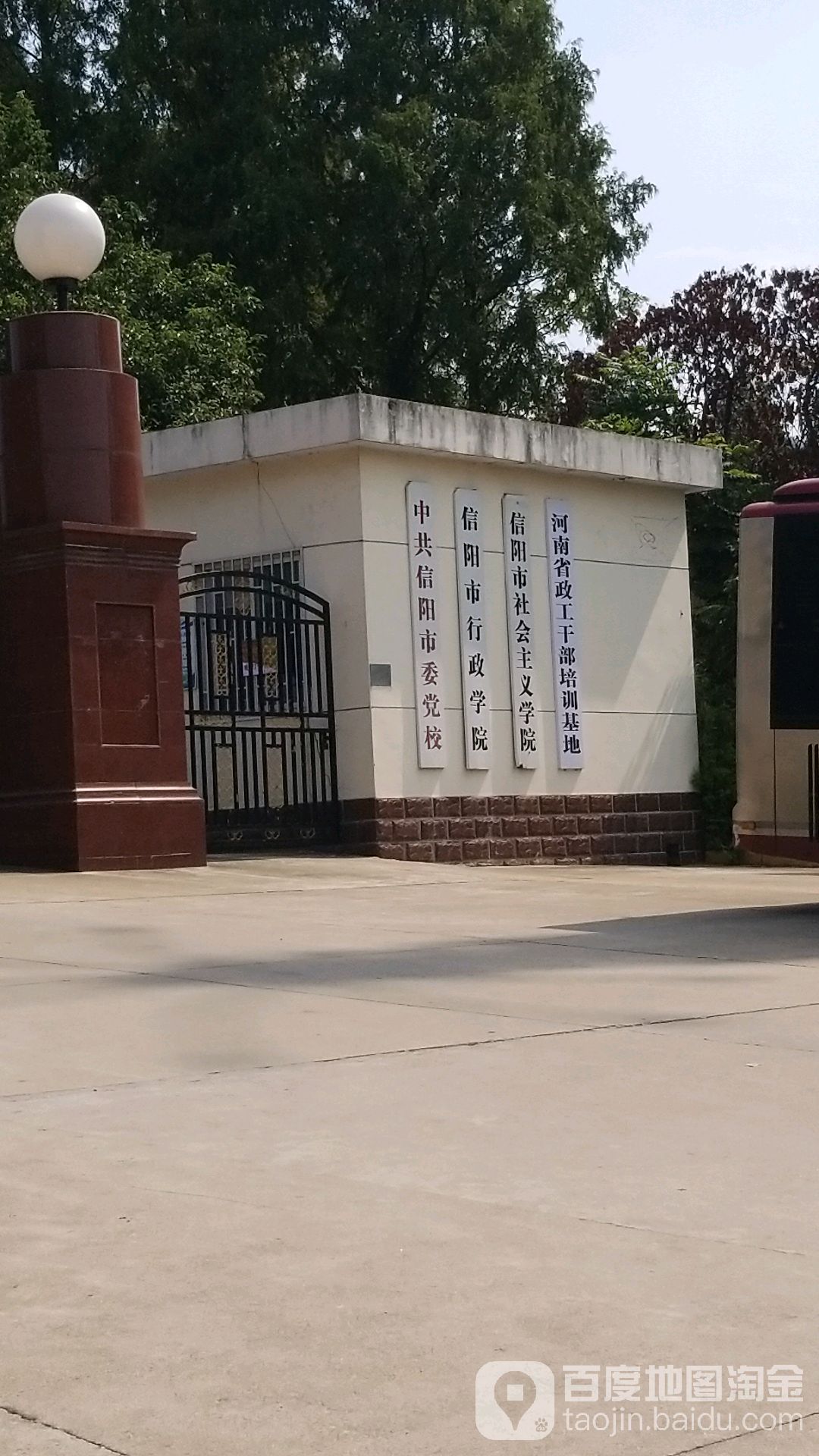 信阳浉河区大学图片