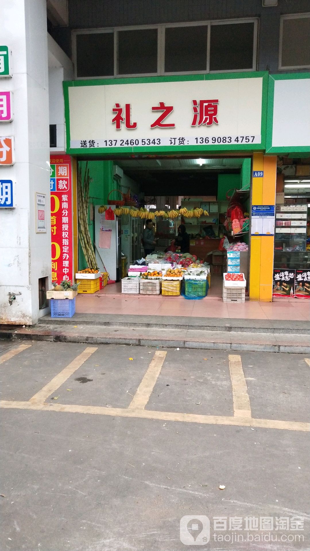 礼之源(紫南商贸城店)