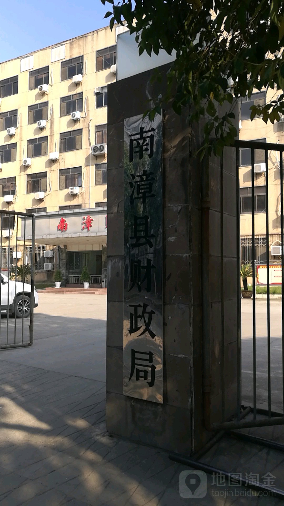 南漳县财政局