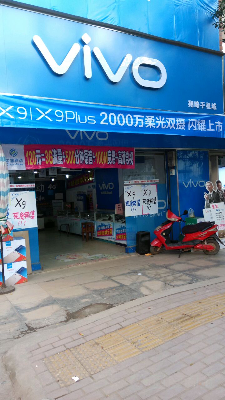 良庆区标签: 手机数码 手机销售 购物 数码产品  vivo(民族路店)共