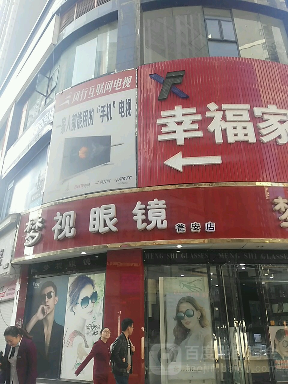 梦视眼睛(瓮安店)
