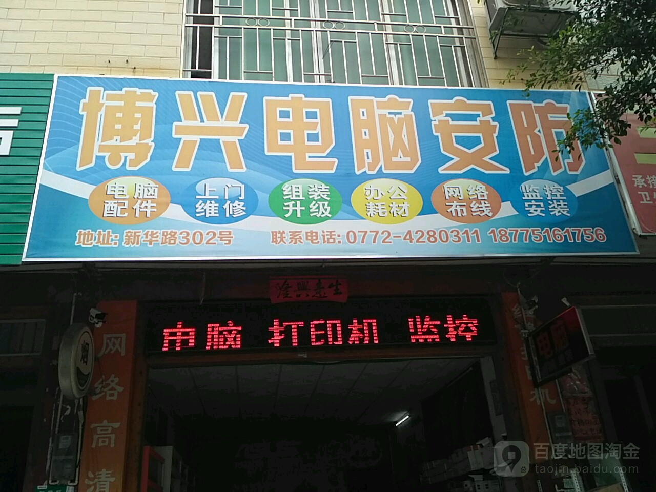 博兴电脑安防