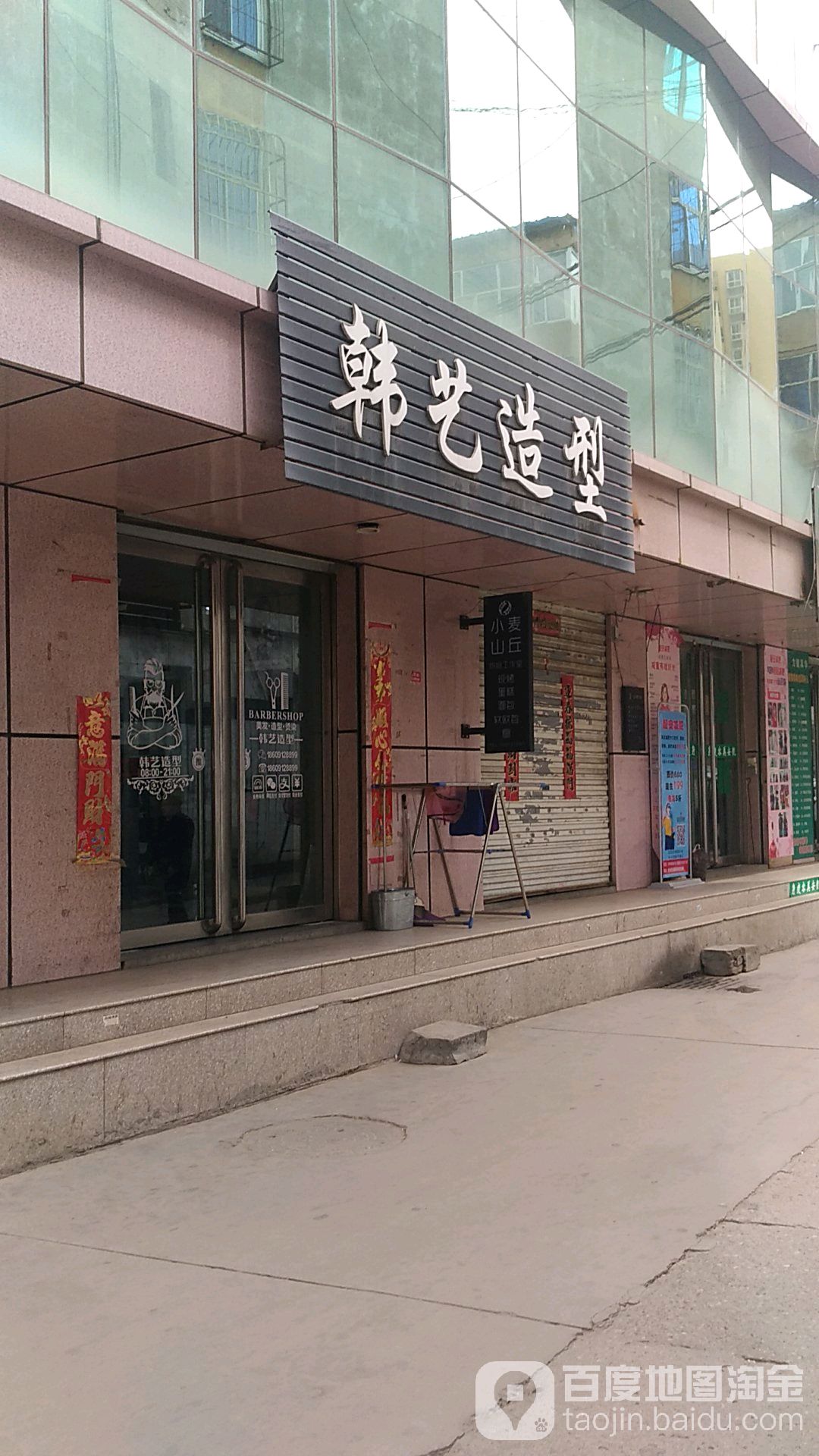 韩艺造型(邮政巷店)