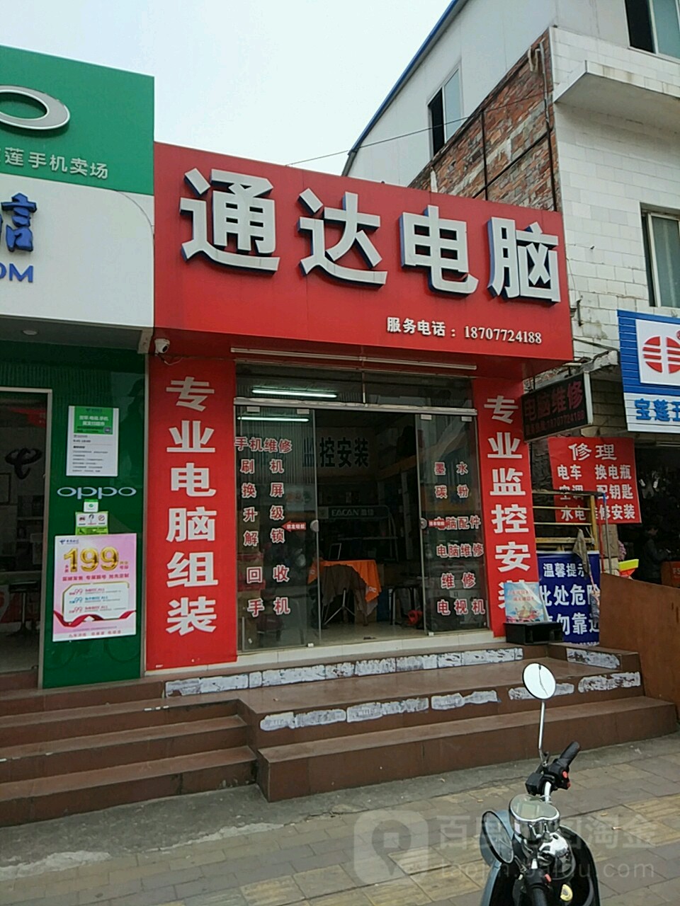 通达电脑(柳石路店)