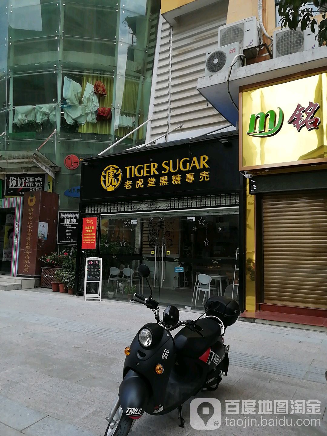 老虎堂黑糖壳(华洋店)