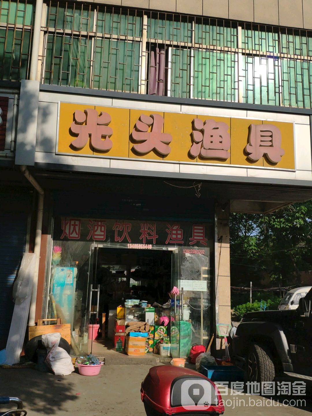 光头渔具(春雷路店)