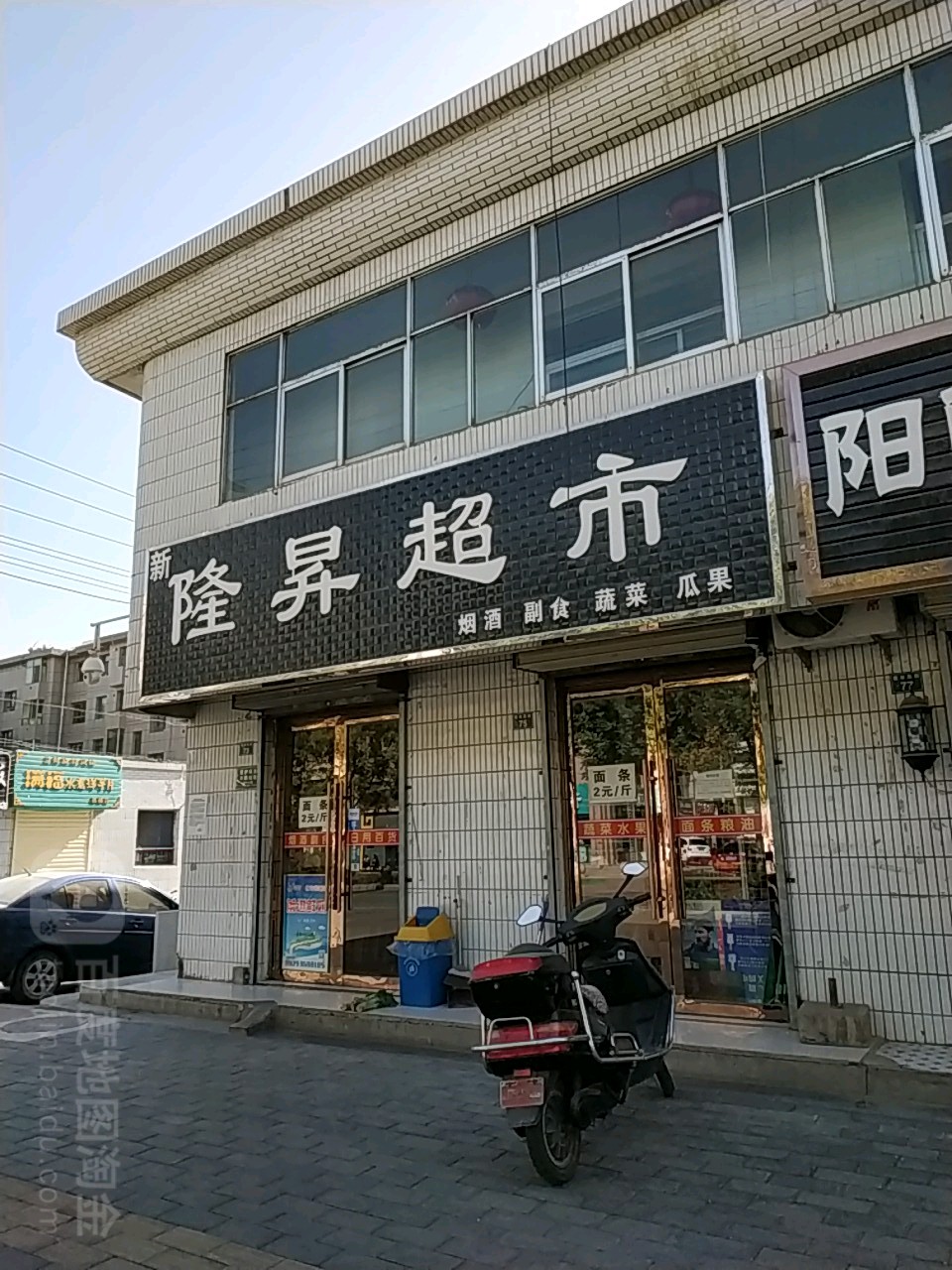 隆升超市