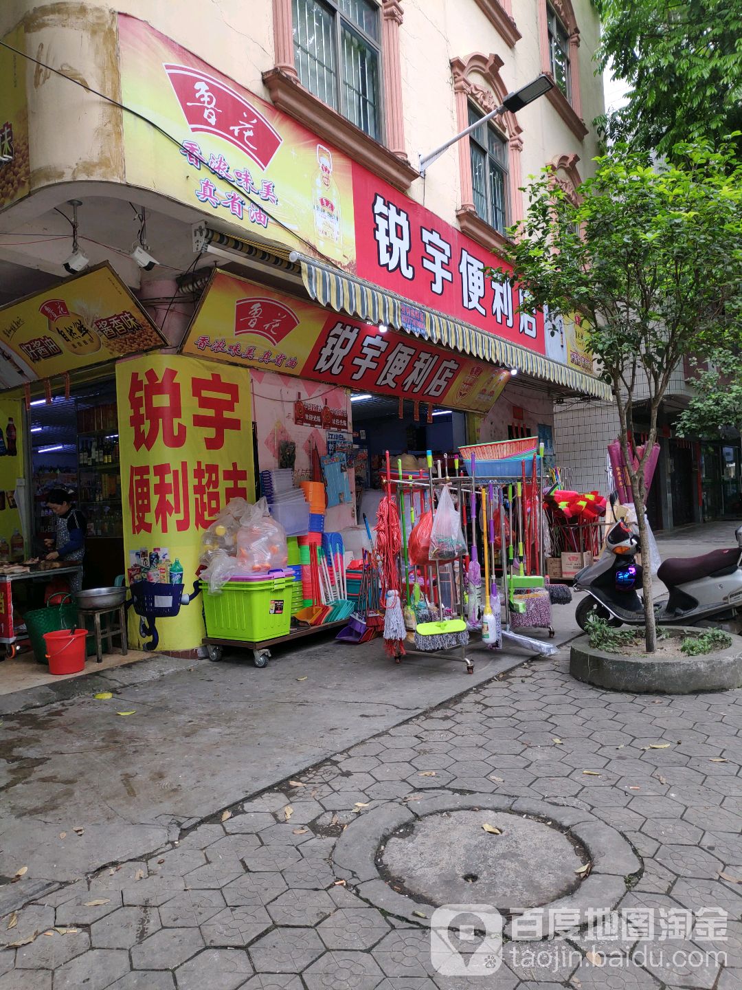 锐宇便利店(双鹤一路店)