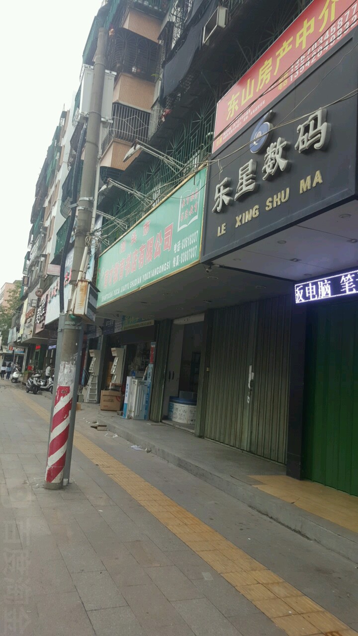 汕头育英才教育书店有限公司(潮阳店)