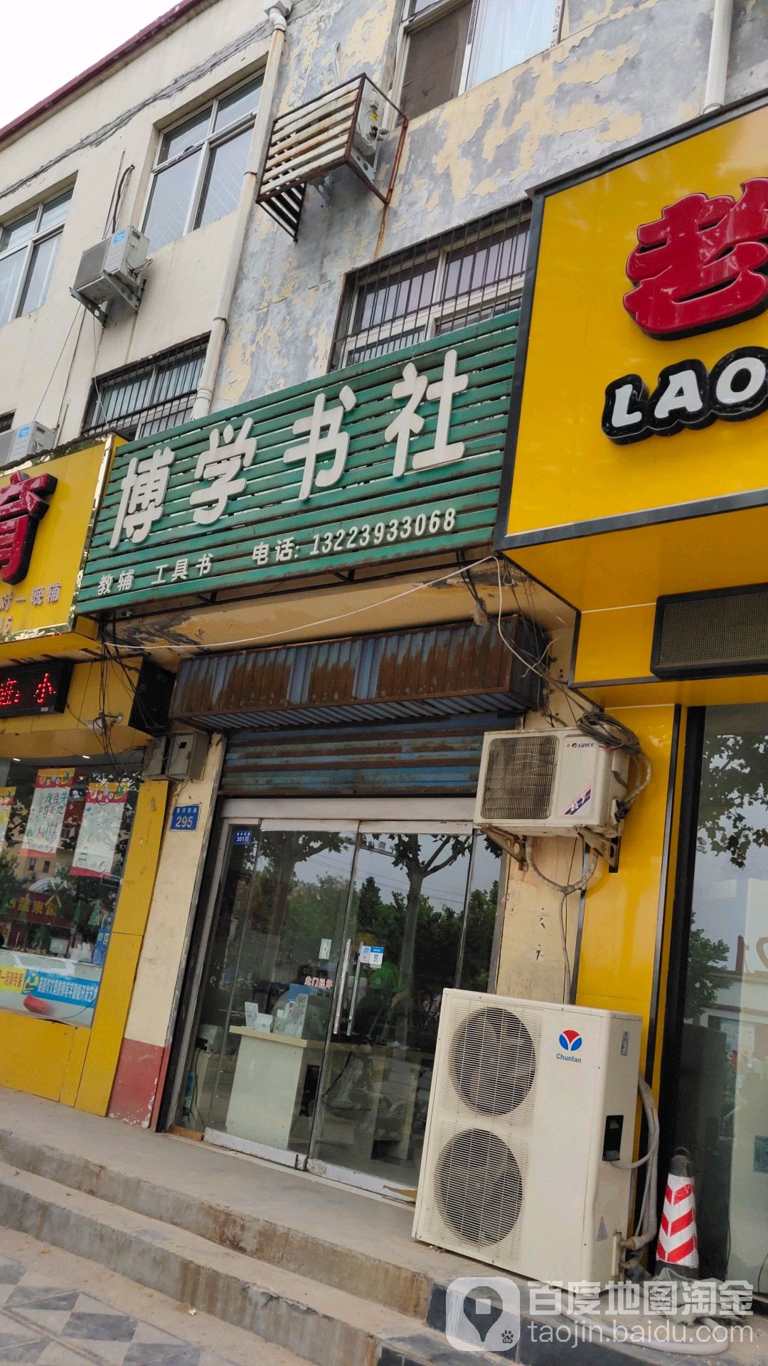博学书店