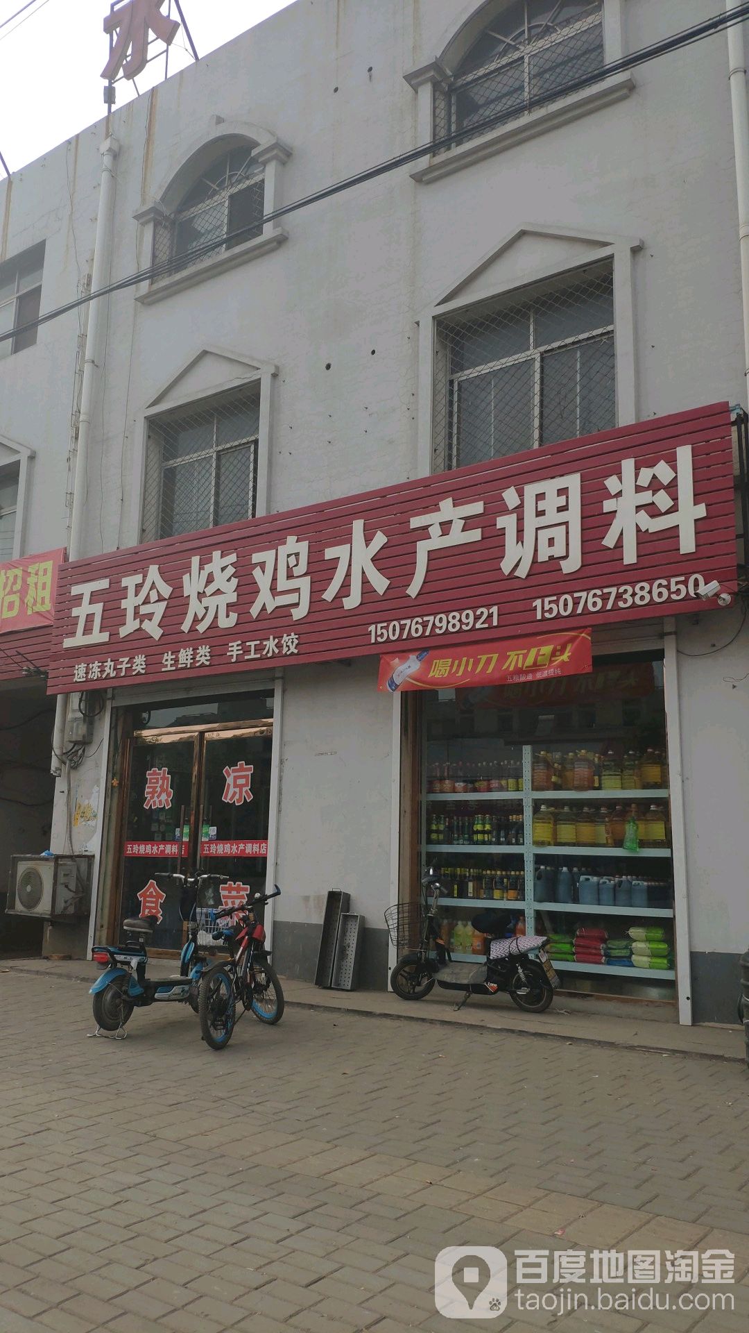 五玲烧鸡水产