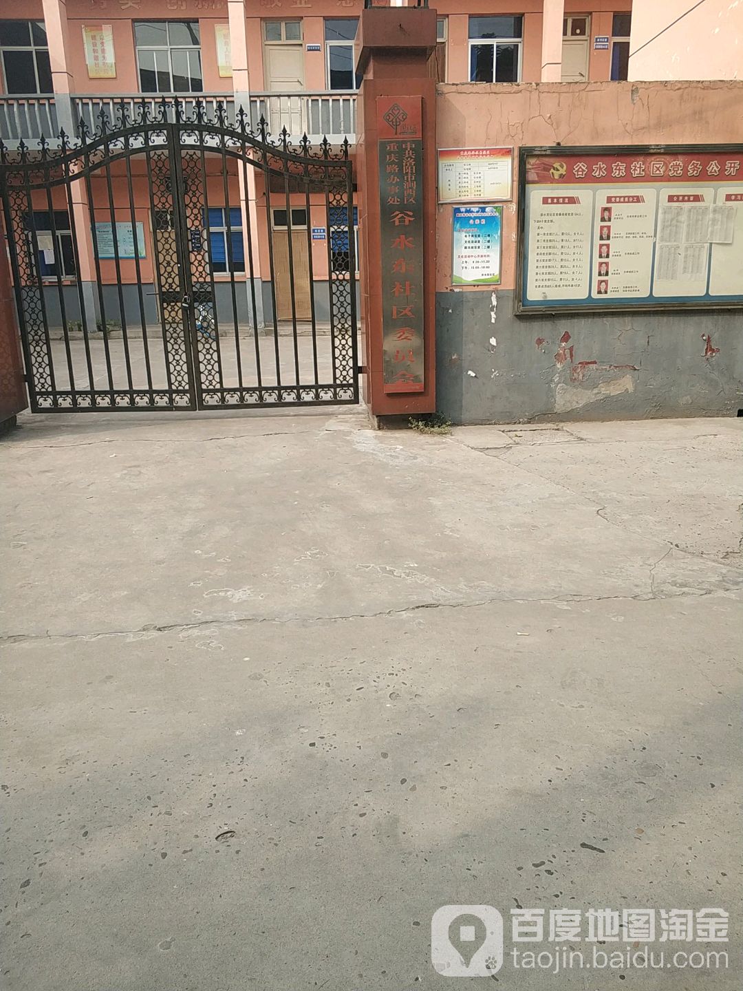 谷水东社区委员会