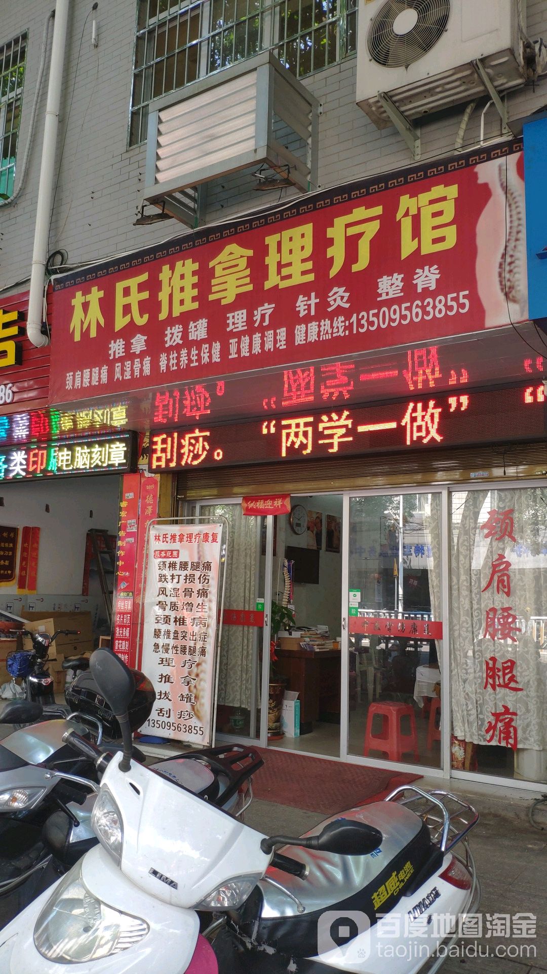 林氏推拿理疗馆环境
