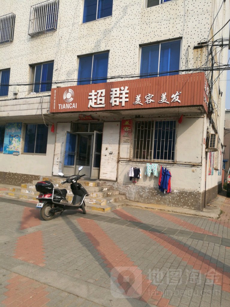 超群美容美发(繁荣路店)