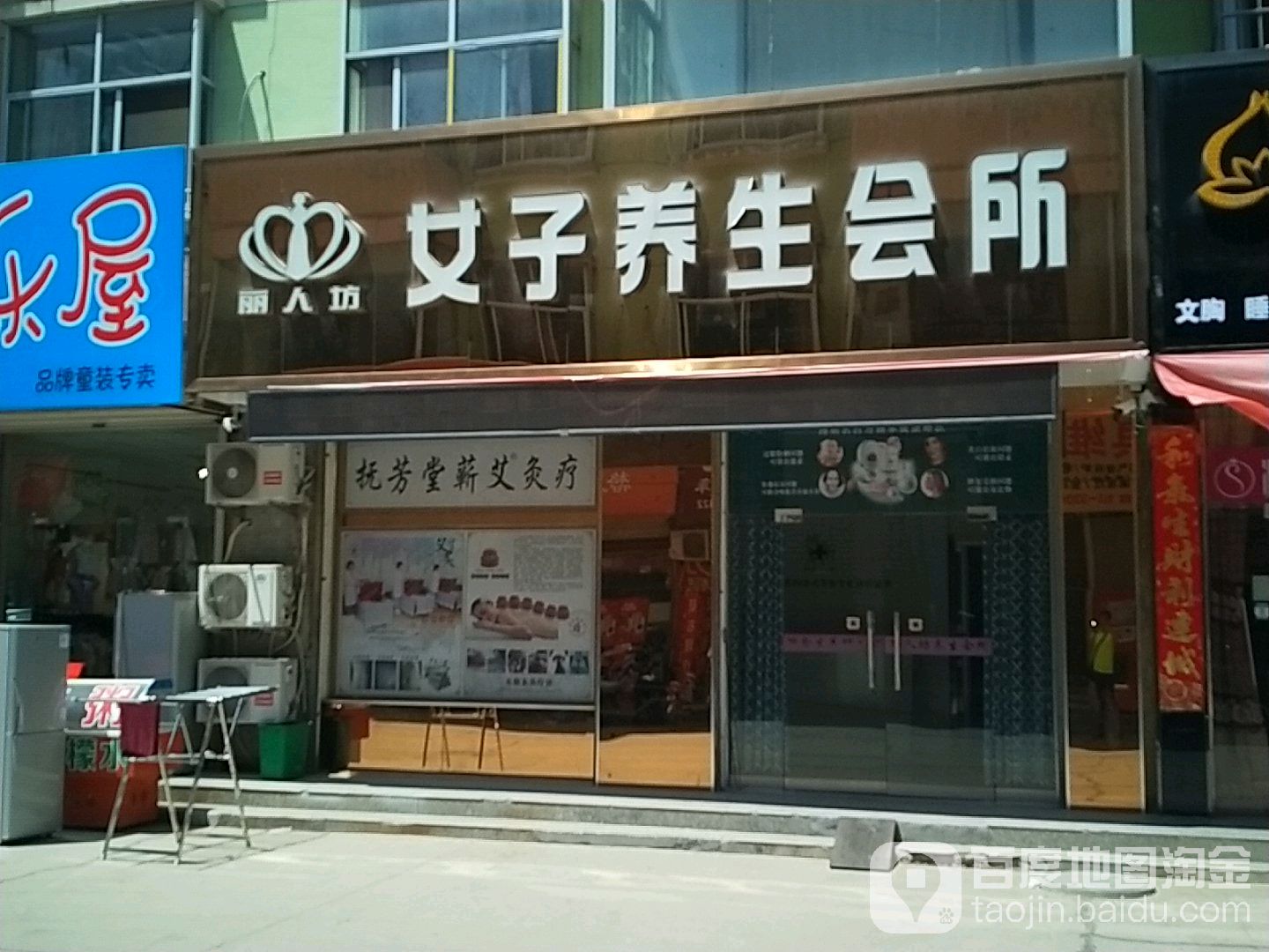 丽人坊女子海养生会所