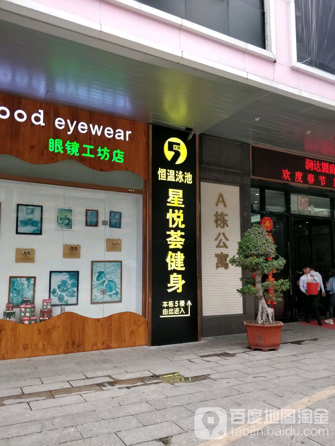 恒温泳池(鹏润达环球服贸广场店)