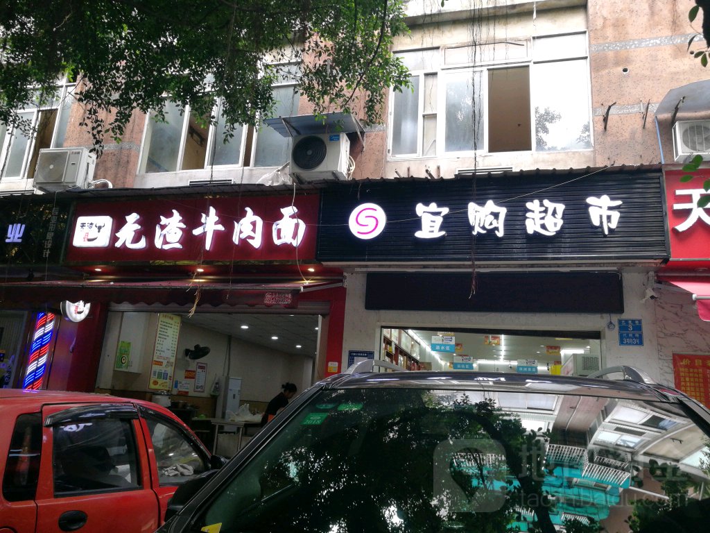 宜购便便利店(兴隆路店)