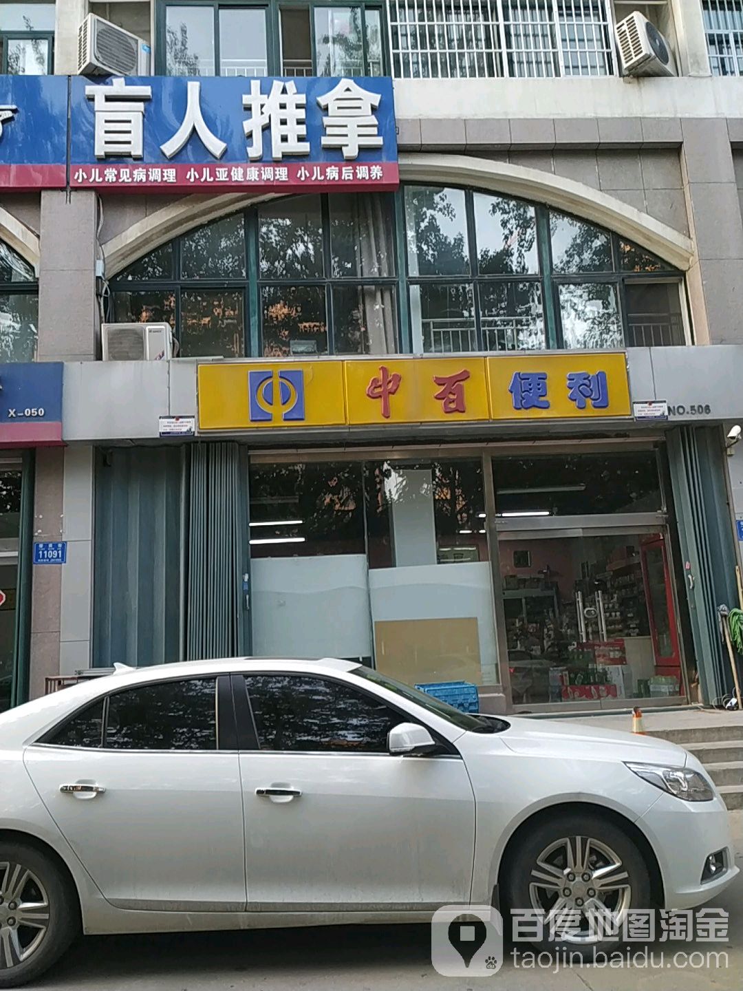 盲行推拿(樱前街店)