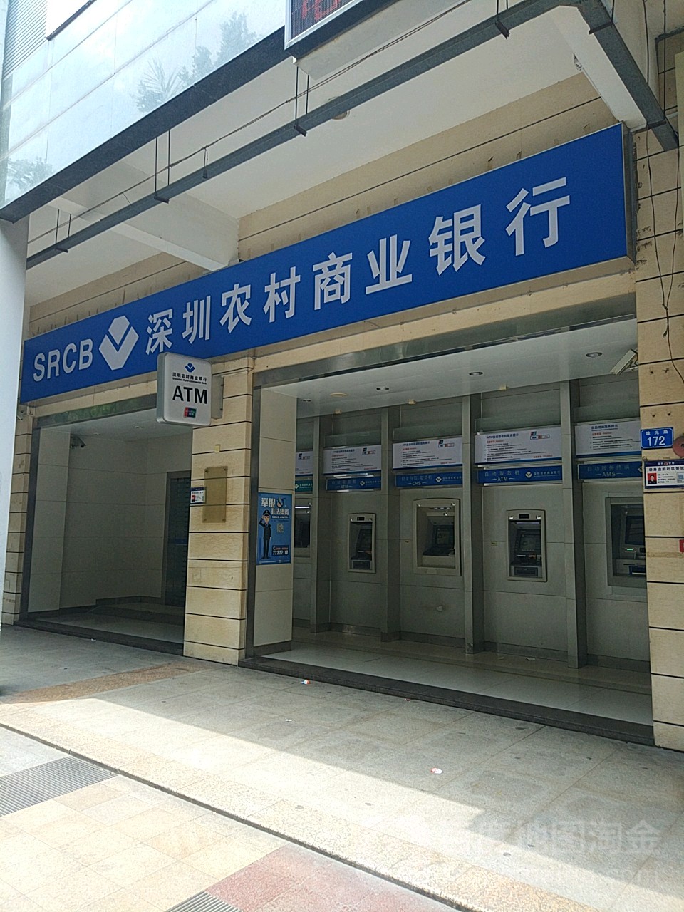 深圳農村商業銀行24小時自助銀行龍井路店