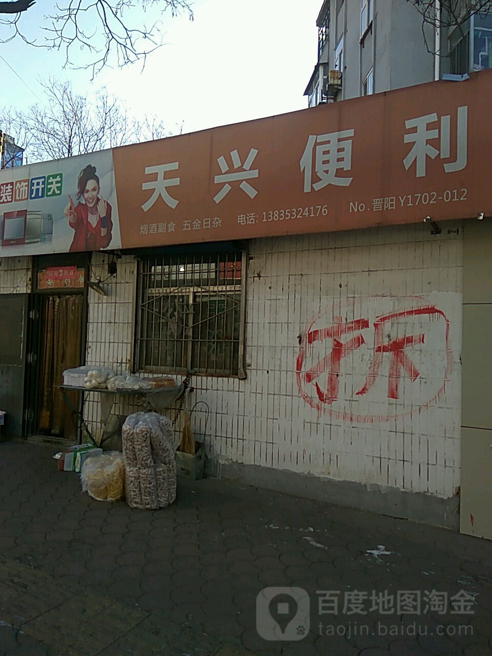 天方便利