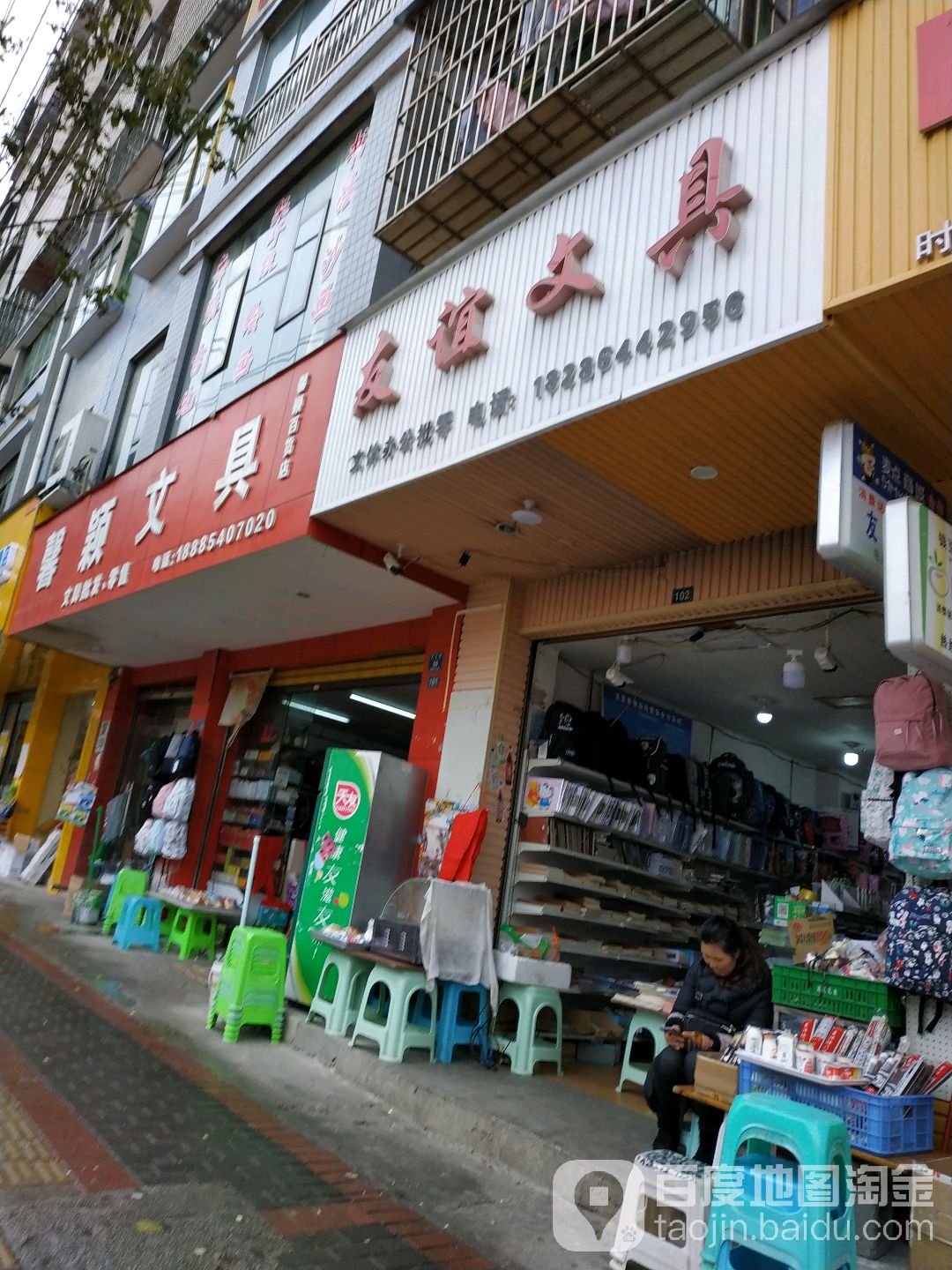 友谊文具(荷花路店)