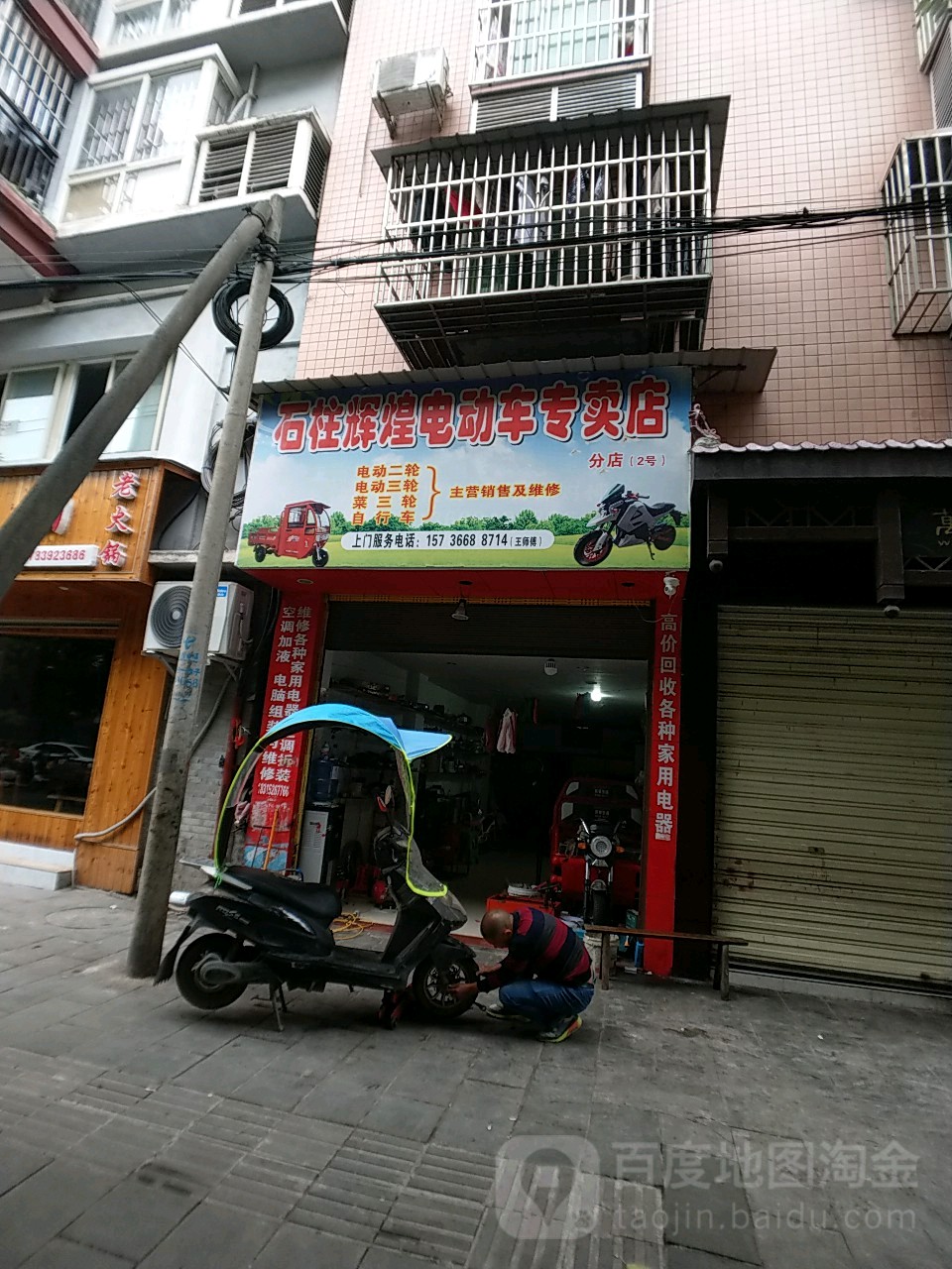 石柱辉煌电动车专卖店