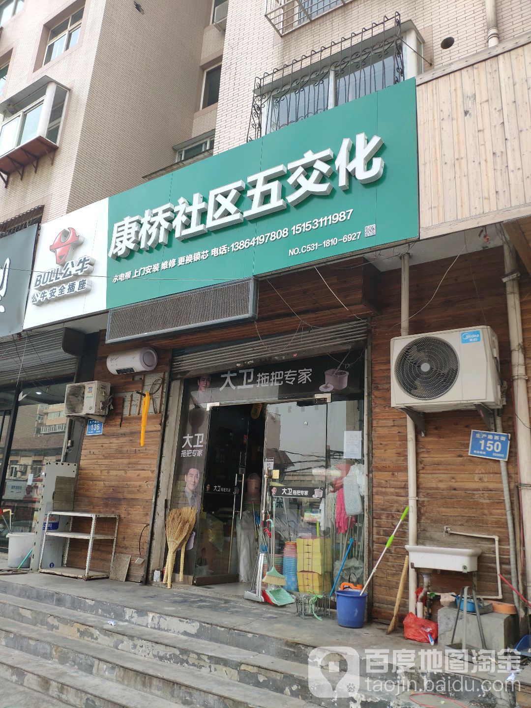 康桥社区五交化