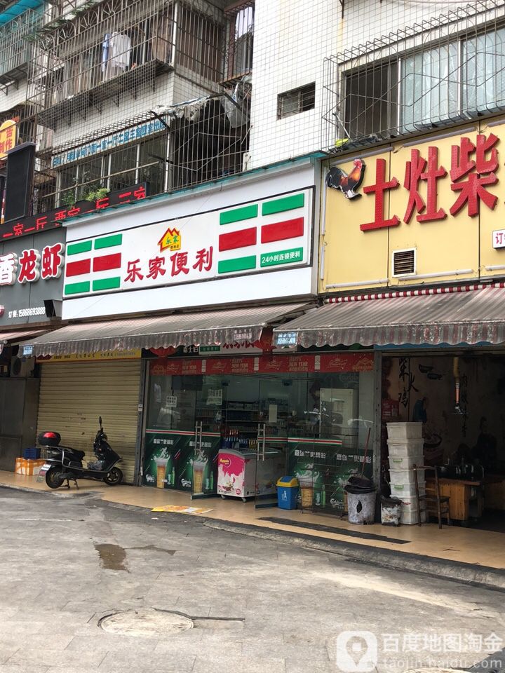 乐家卫浴(青云路店)