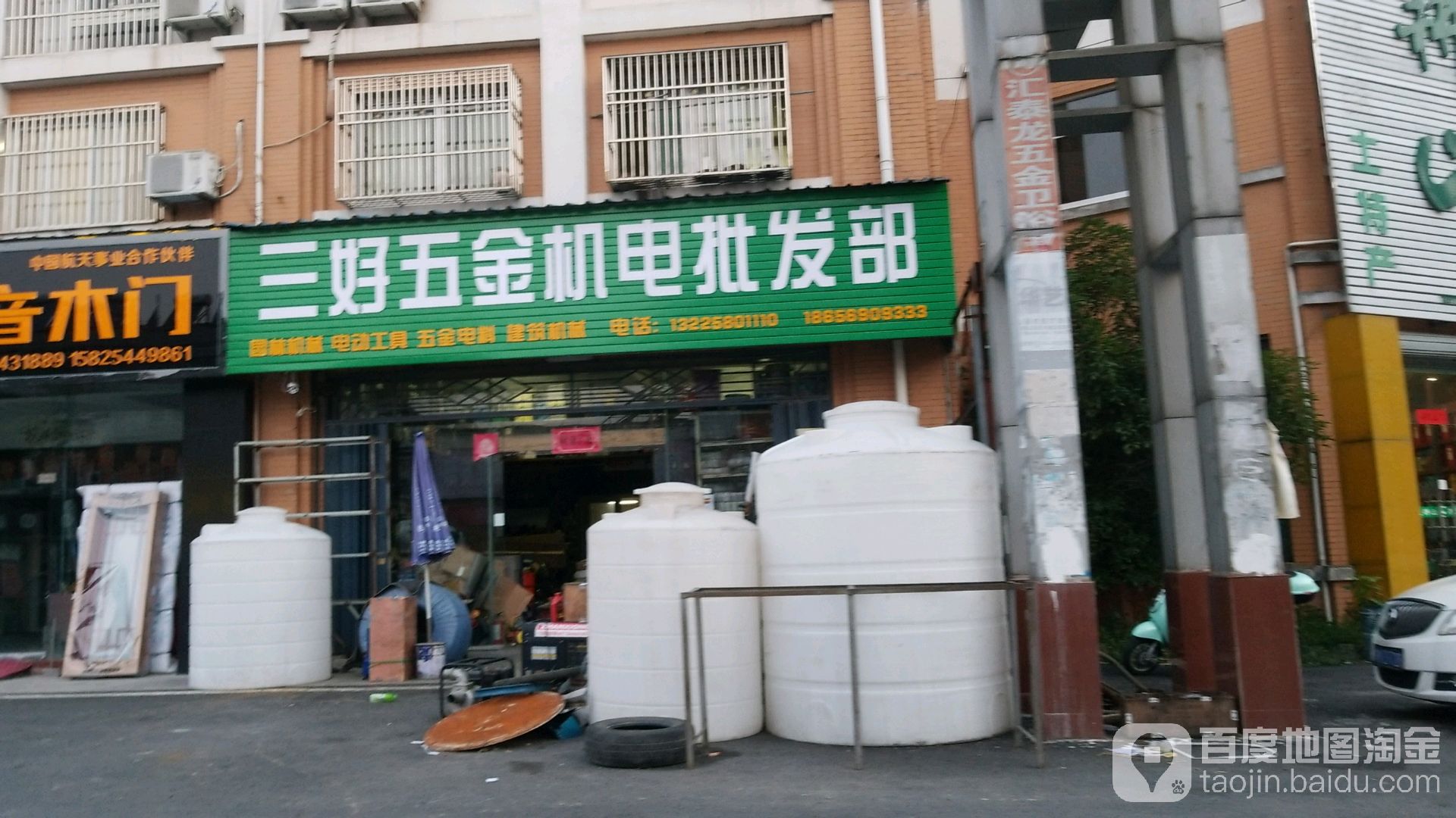霍山县三好五金机电批发部
