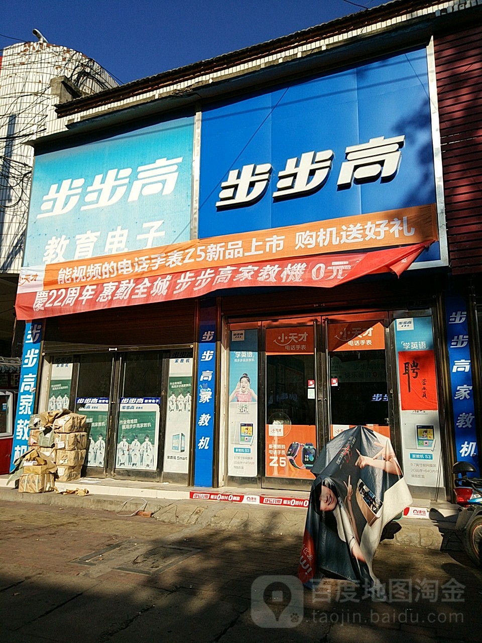 步步高(周口市沈丘县新华南街店)