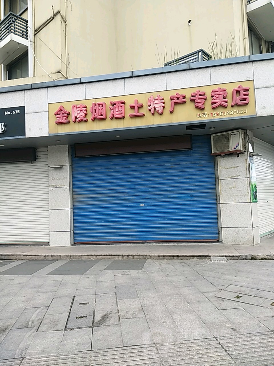 金陵文具店