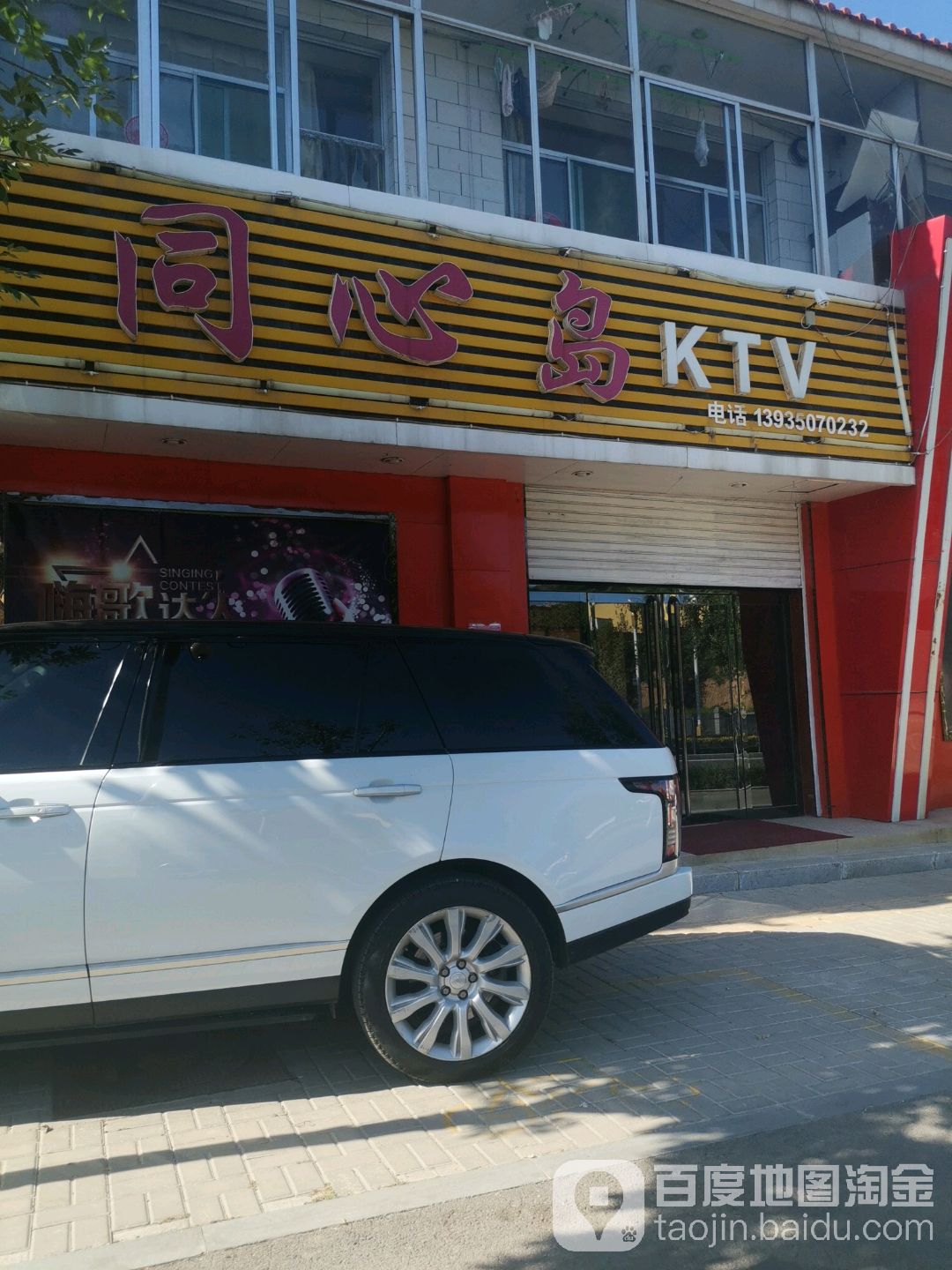 同心岛差异KTV