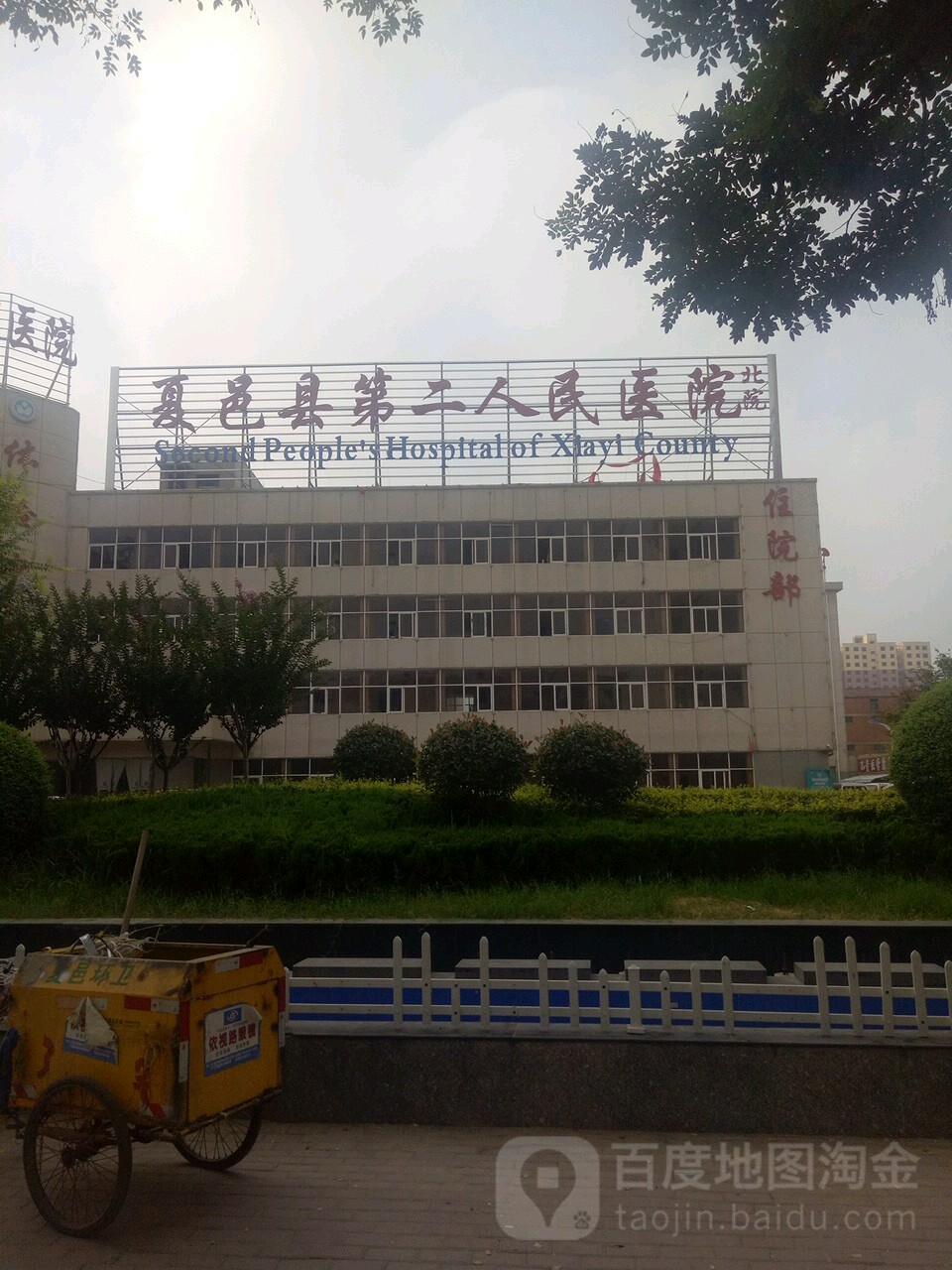 公疗医院