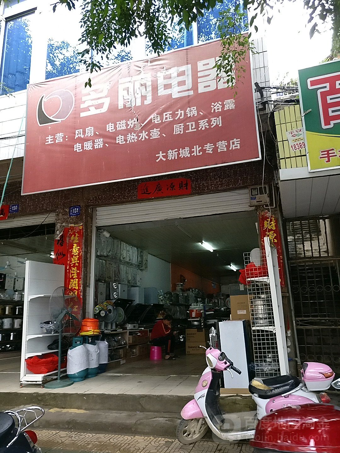 多丽电器(大新城北专营店)