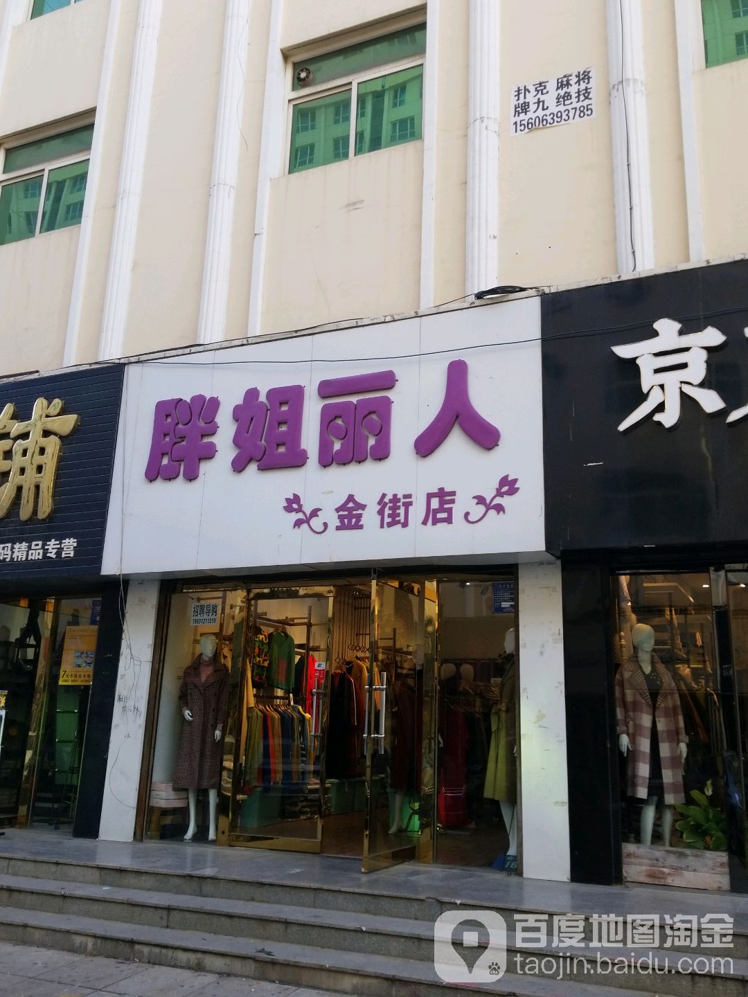 胖姐丽人(金街购物广场店)