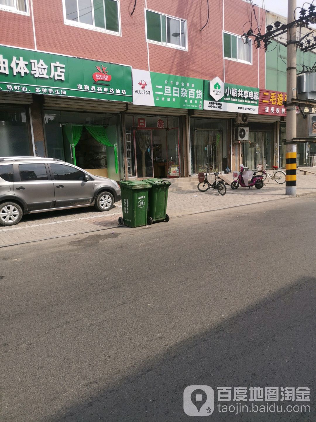二旦日杂百货